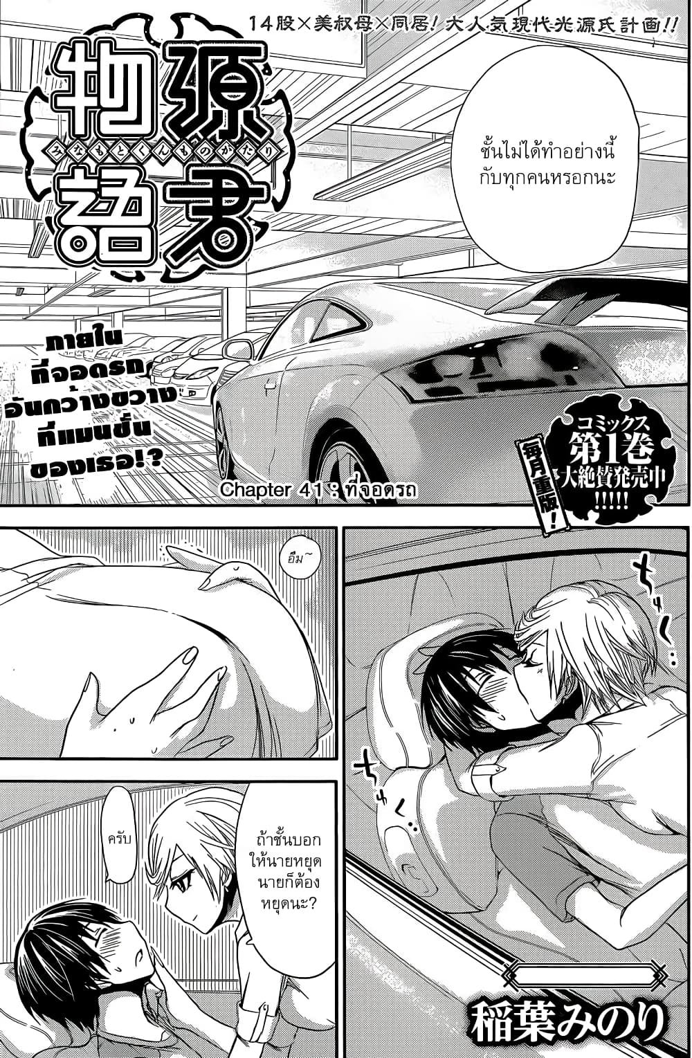 Minamoto-kun Monogatari page 8