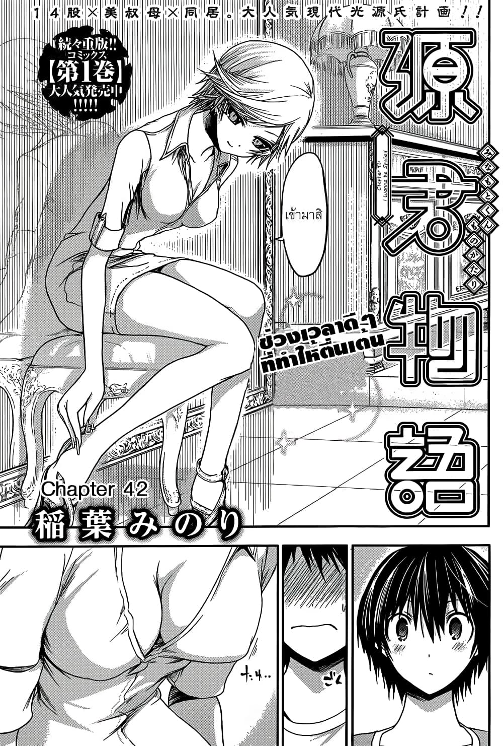 Minamoto-kun Monogatari page 2