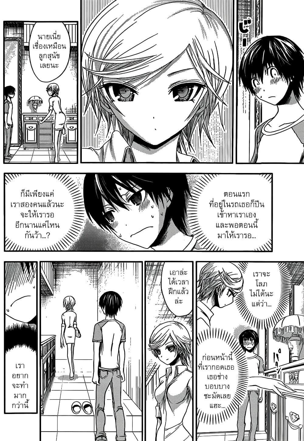 Minamoto-kun Monogatari page 3