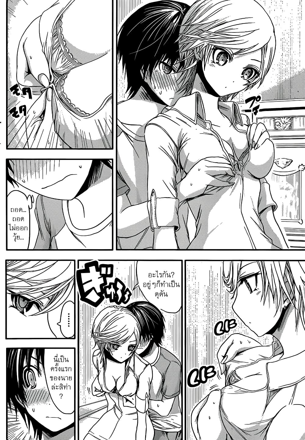 Minamoto-kun Monogatari page 5