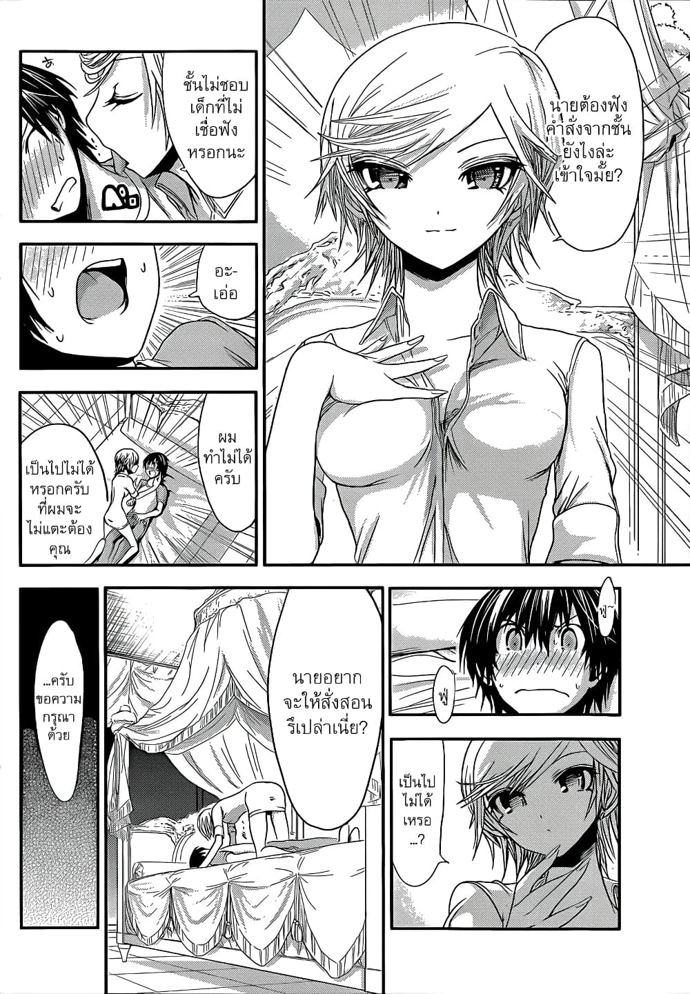 Minamoto-kun Monogatari page 7