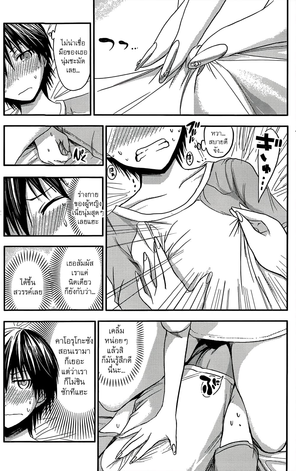 Minamoto-kun Monogatari page 8
