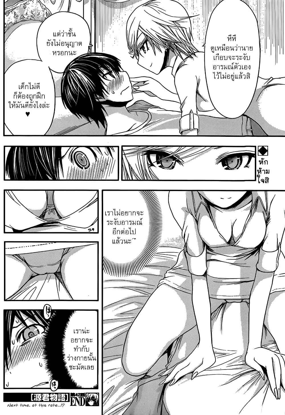Minamoto-kun Monogatari page 9