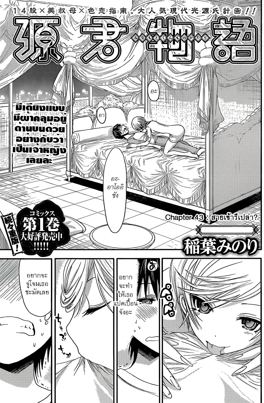 Minamoto-kun Monogatari page 2