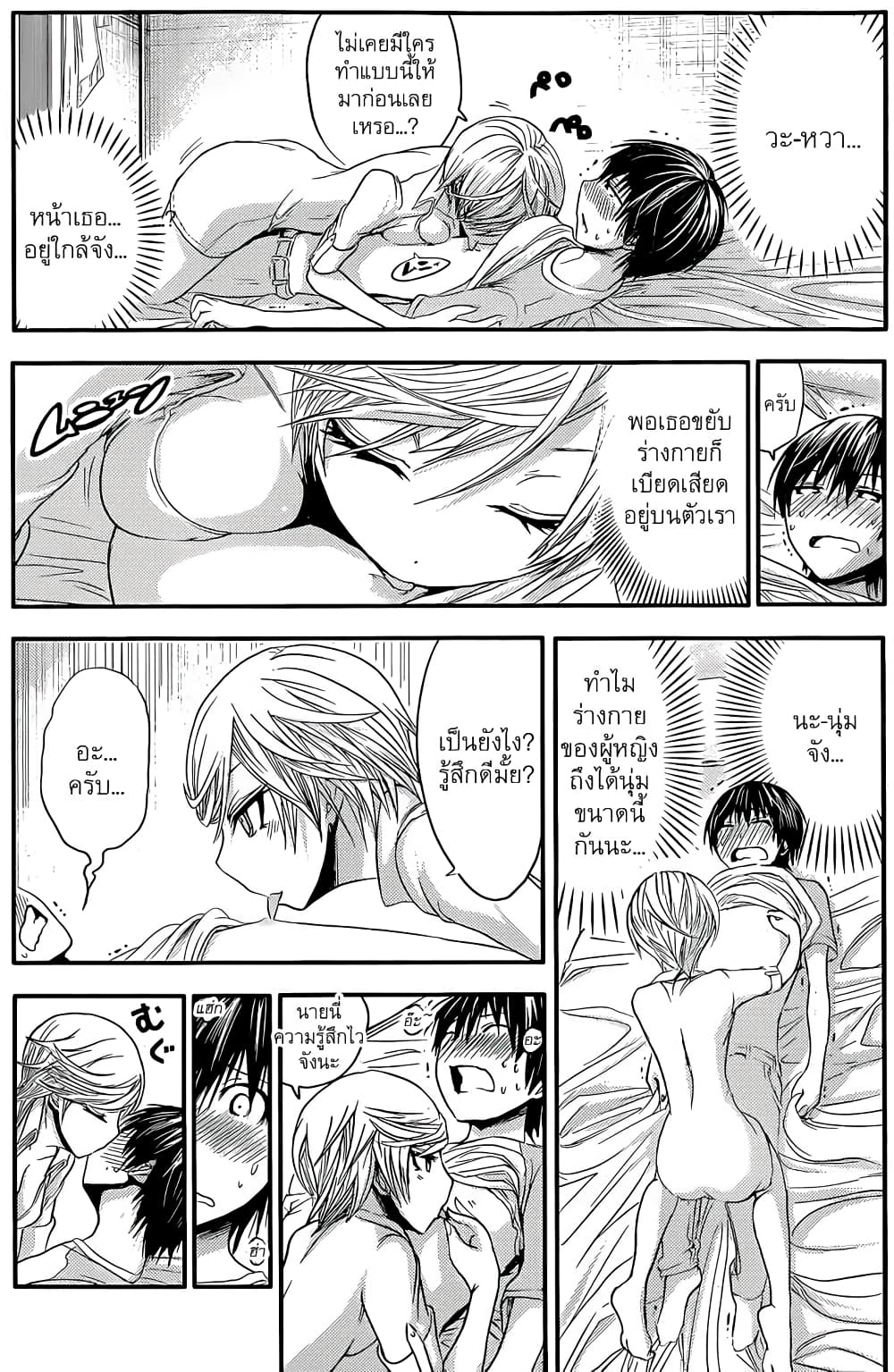 Minamoto-kun Monogatari page 4