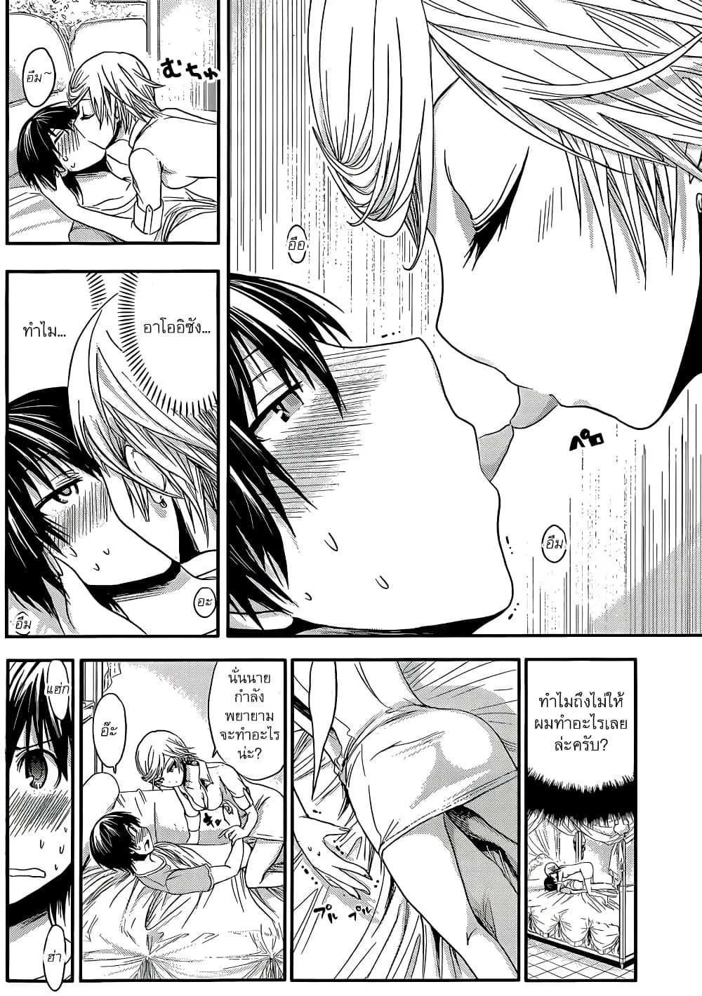 Minamoto-kun Monogatari page 5