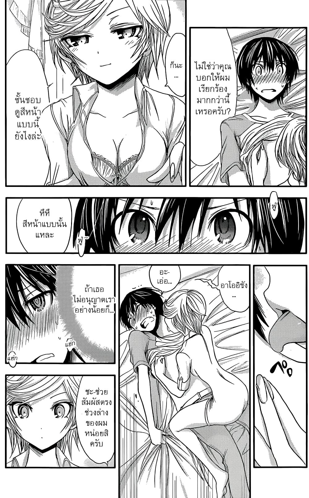 Minamoto-kun Monogatari page 6