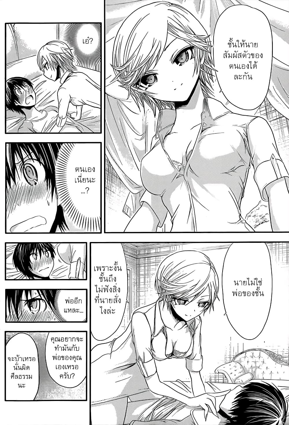 Minamoto-kun Monogatari page 7