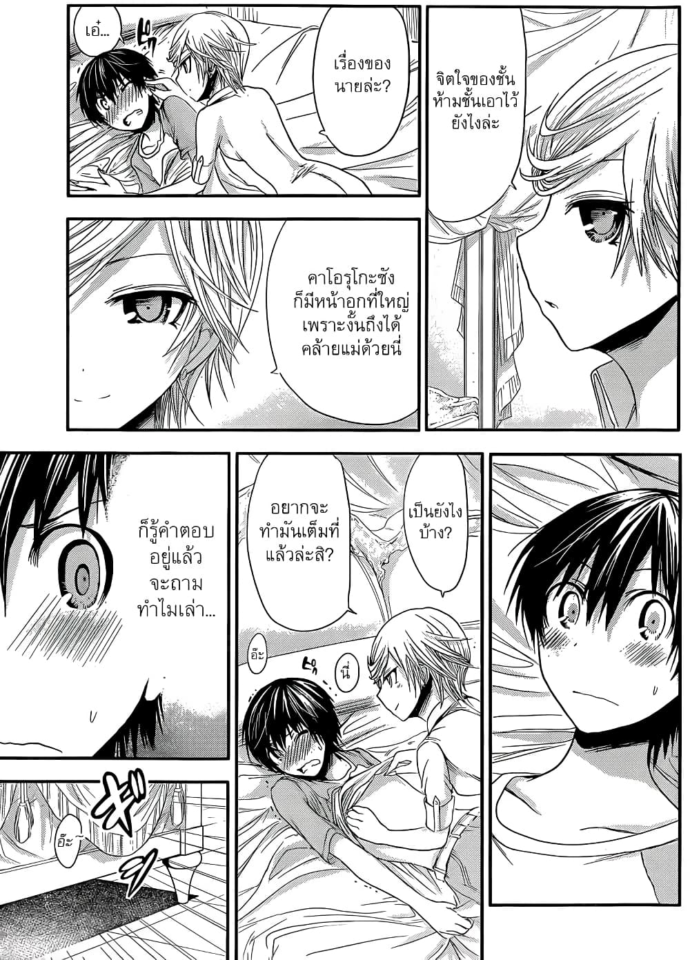 Minamoto-kun Monogatari page 8
