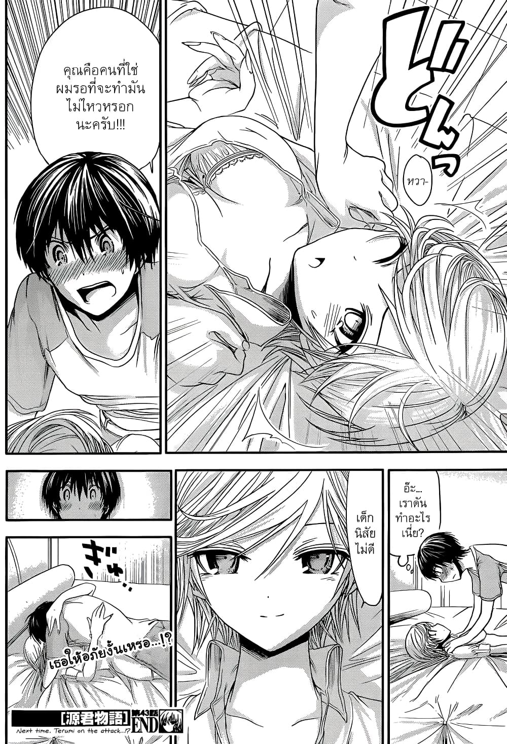 Minamoto-kun Monogatari page 9