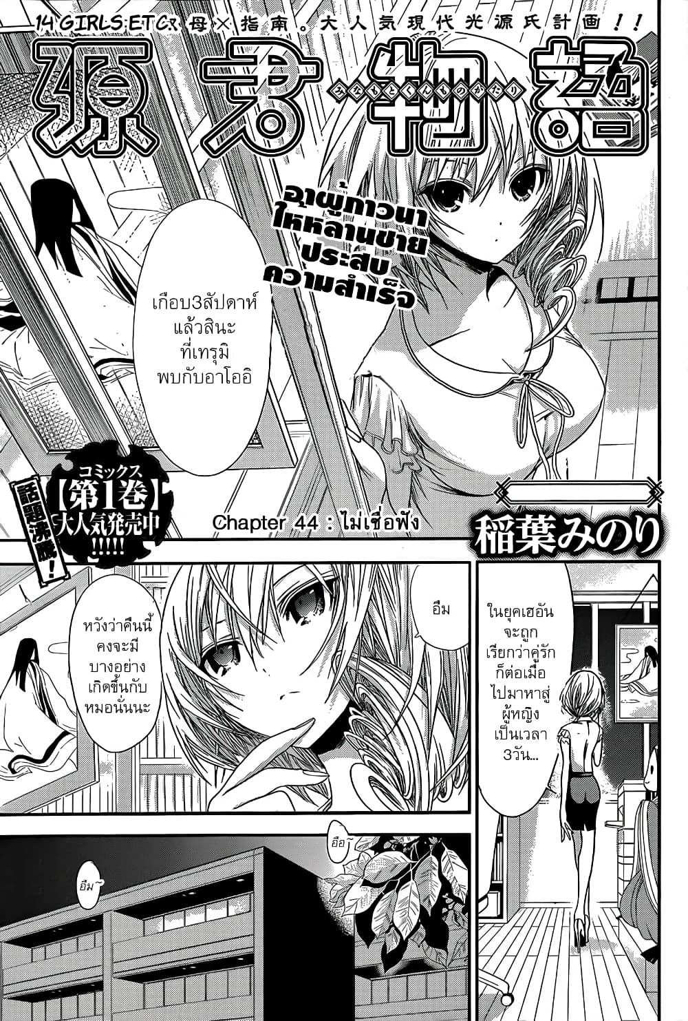 Minamoto-kun Monogatari page 2