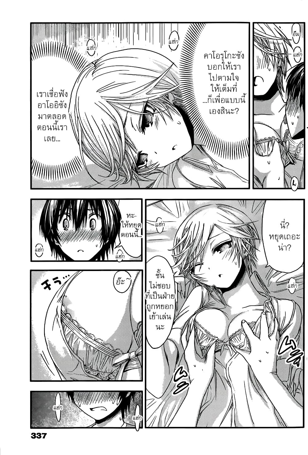 Minamoto-kun Monogatari page 4