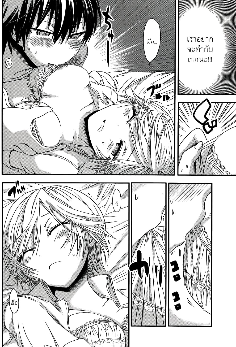 Minamoto-kun Monogatari page 5