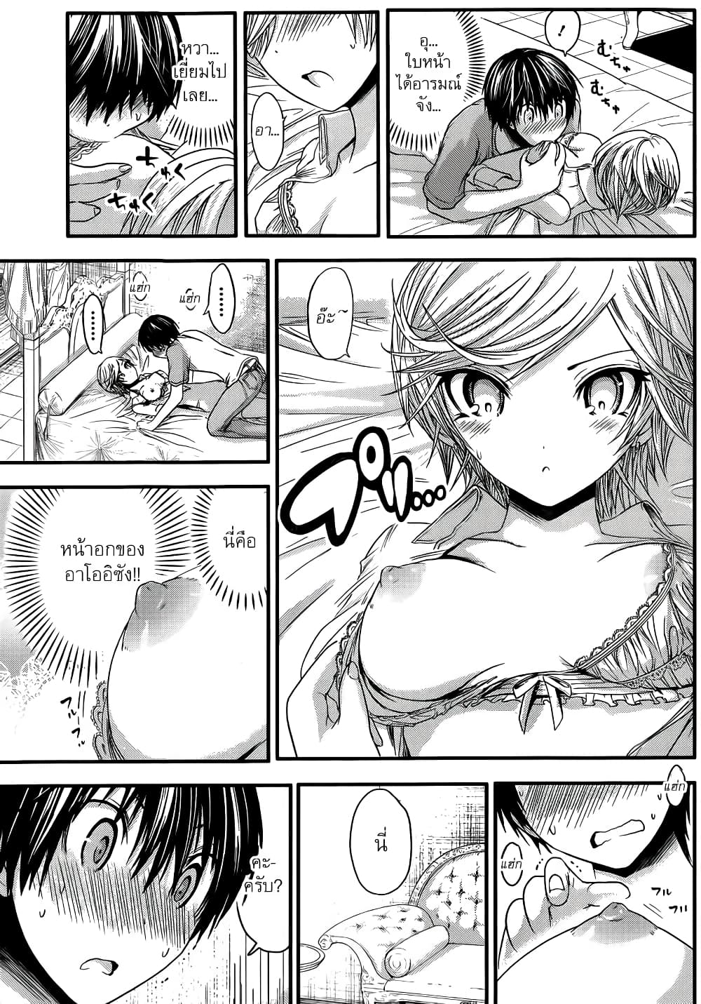 Minamoto-kun Monogatari page 6