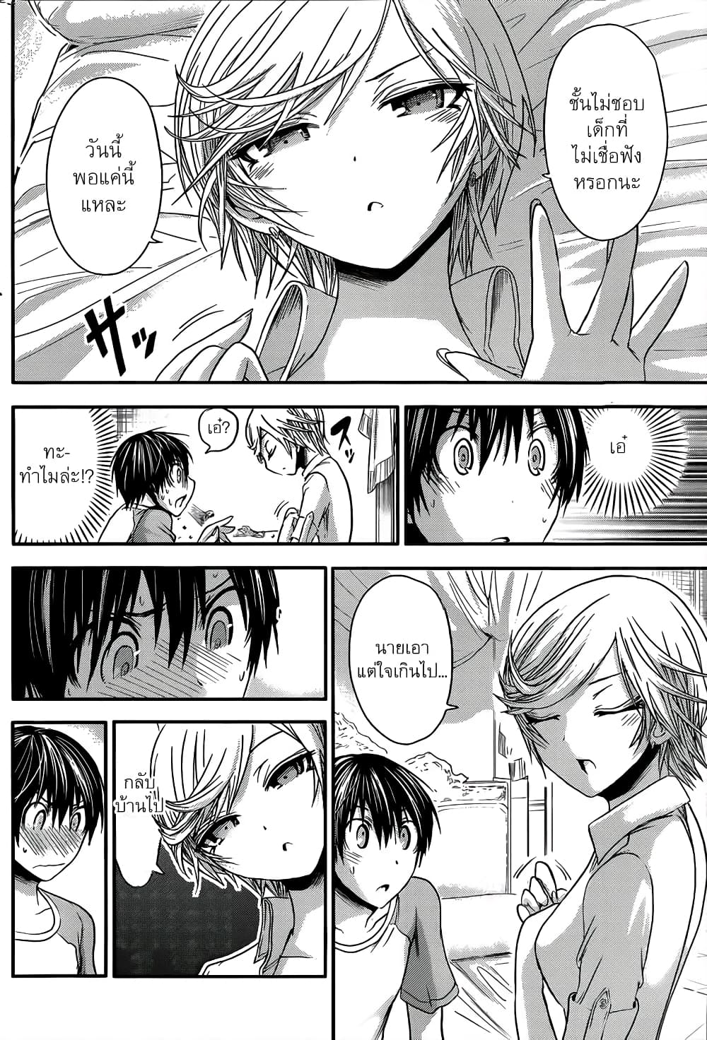 Minamoto-kun Monogatari page 7
