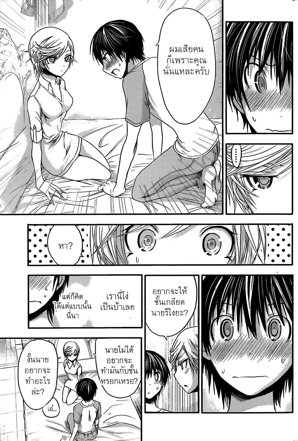 Minamoto-kun Monogatari page 8