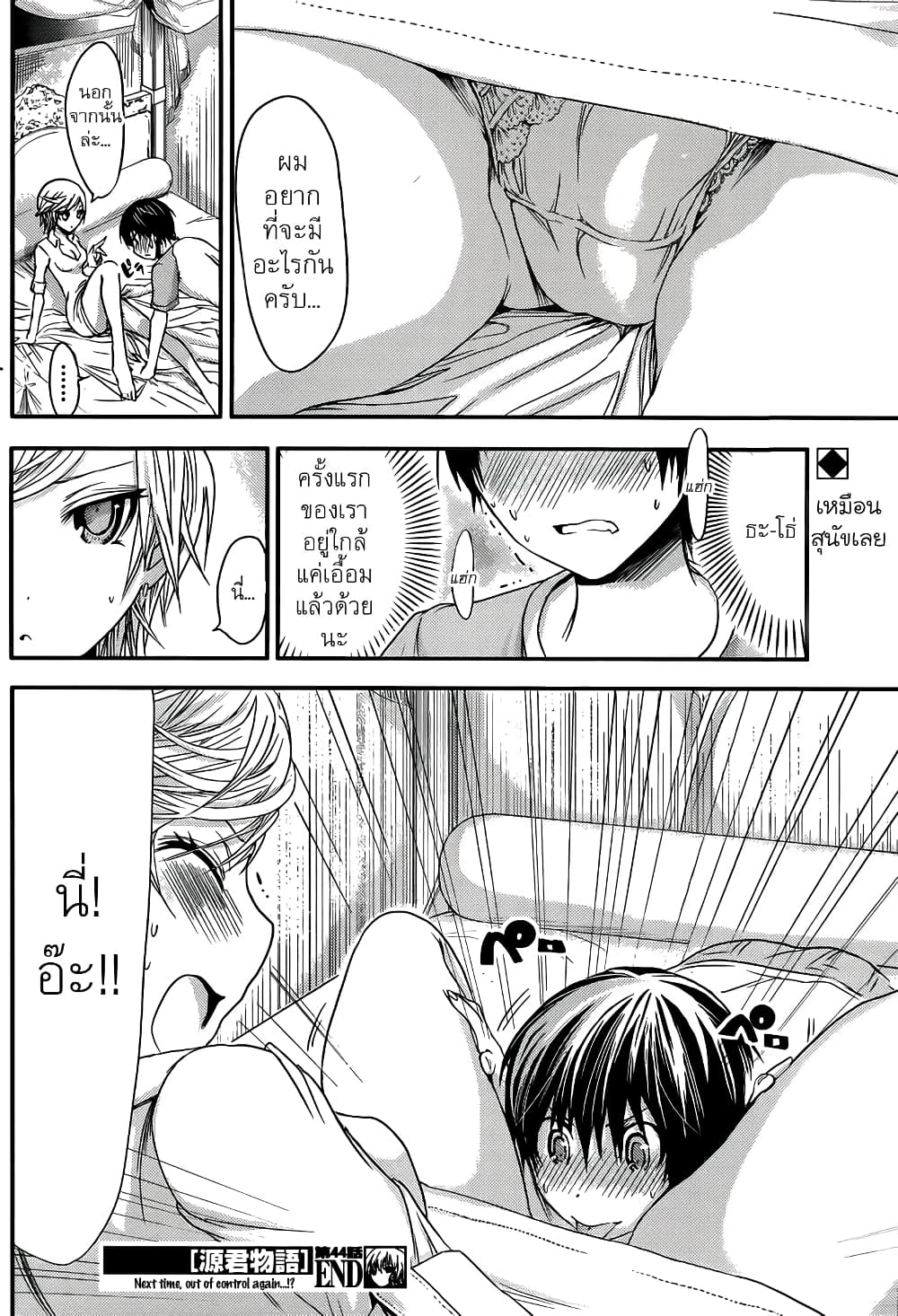 Minamoto-kun Monogatari page 9
