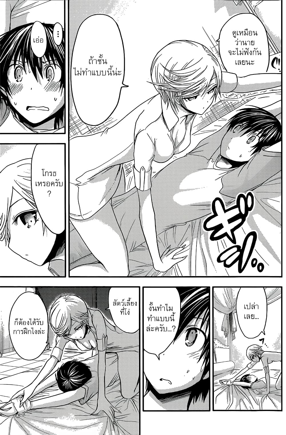 Minamoto-kun Monogatari page 2