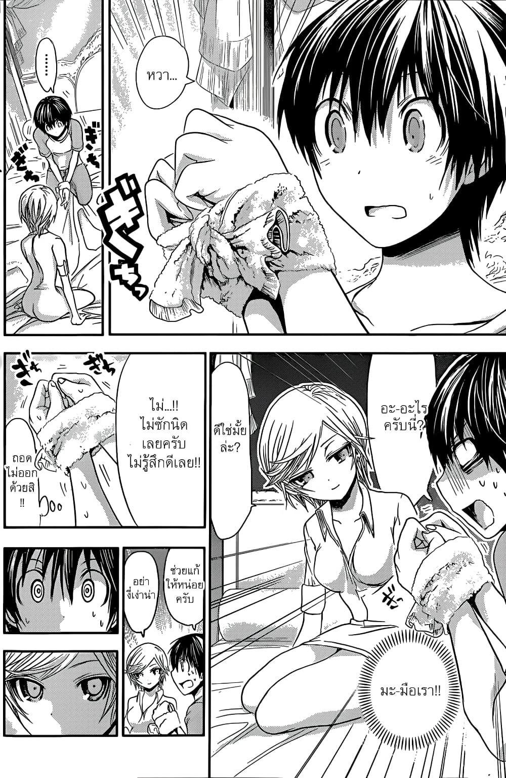 Minamoto-kun Monogatari page 3