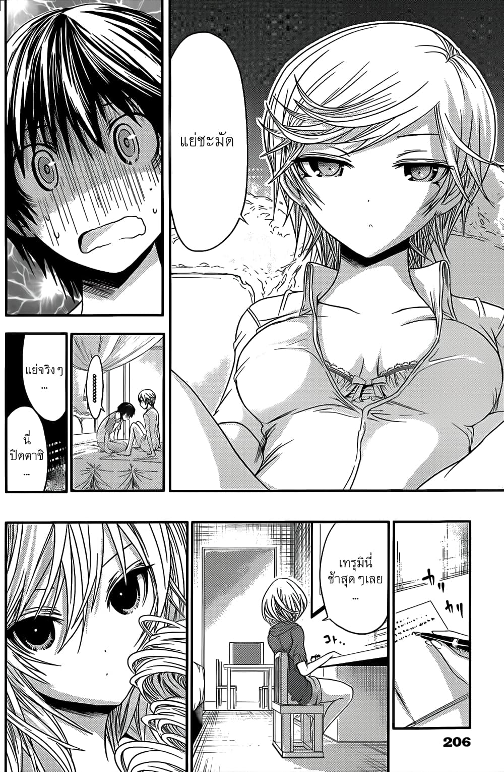 Minamoto-kun Monogatari page 5
