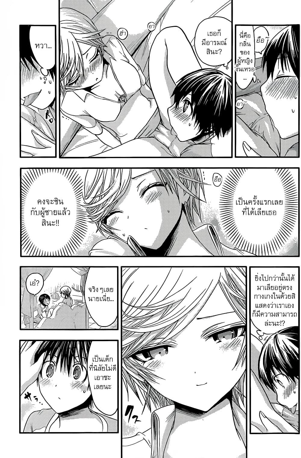 Minamoto-kun Monogatari page 6