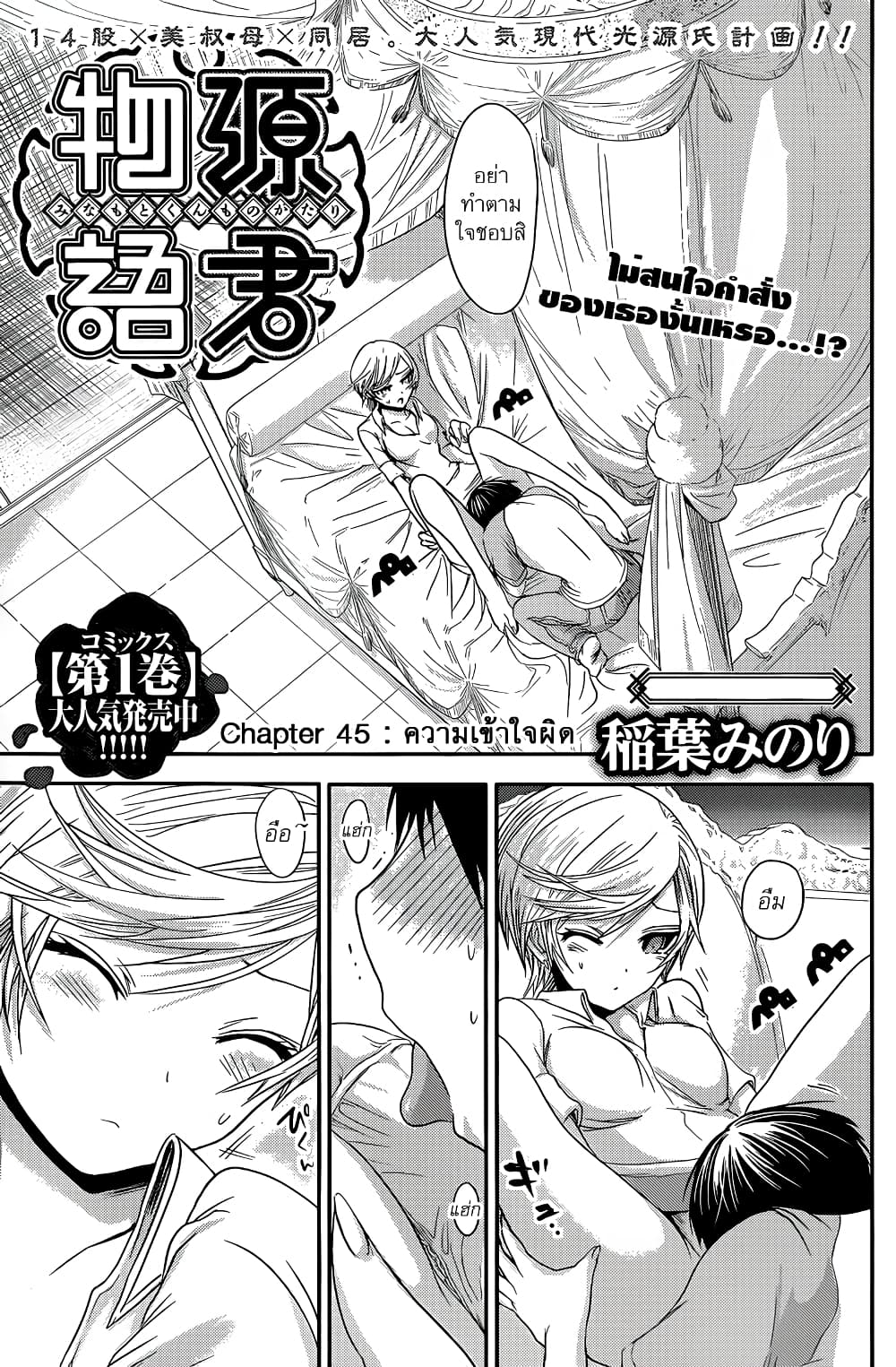 Minamoto-kun Monogatari page 8