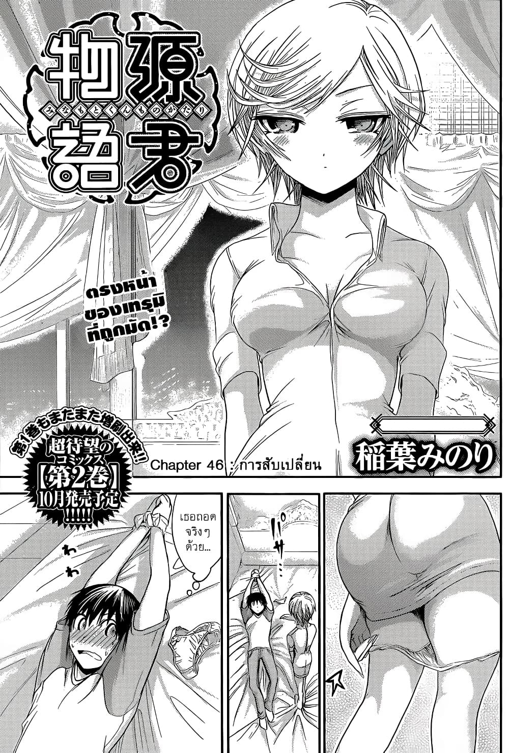 Minamoto-kun Monogatari page 2