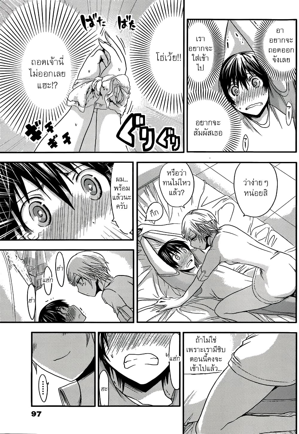 Minamoto-kun Monogatari page 6