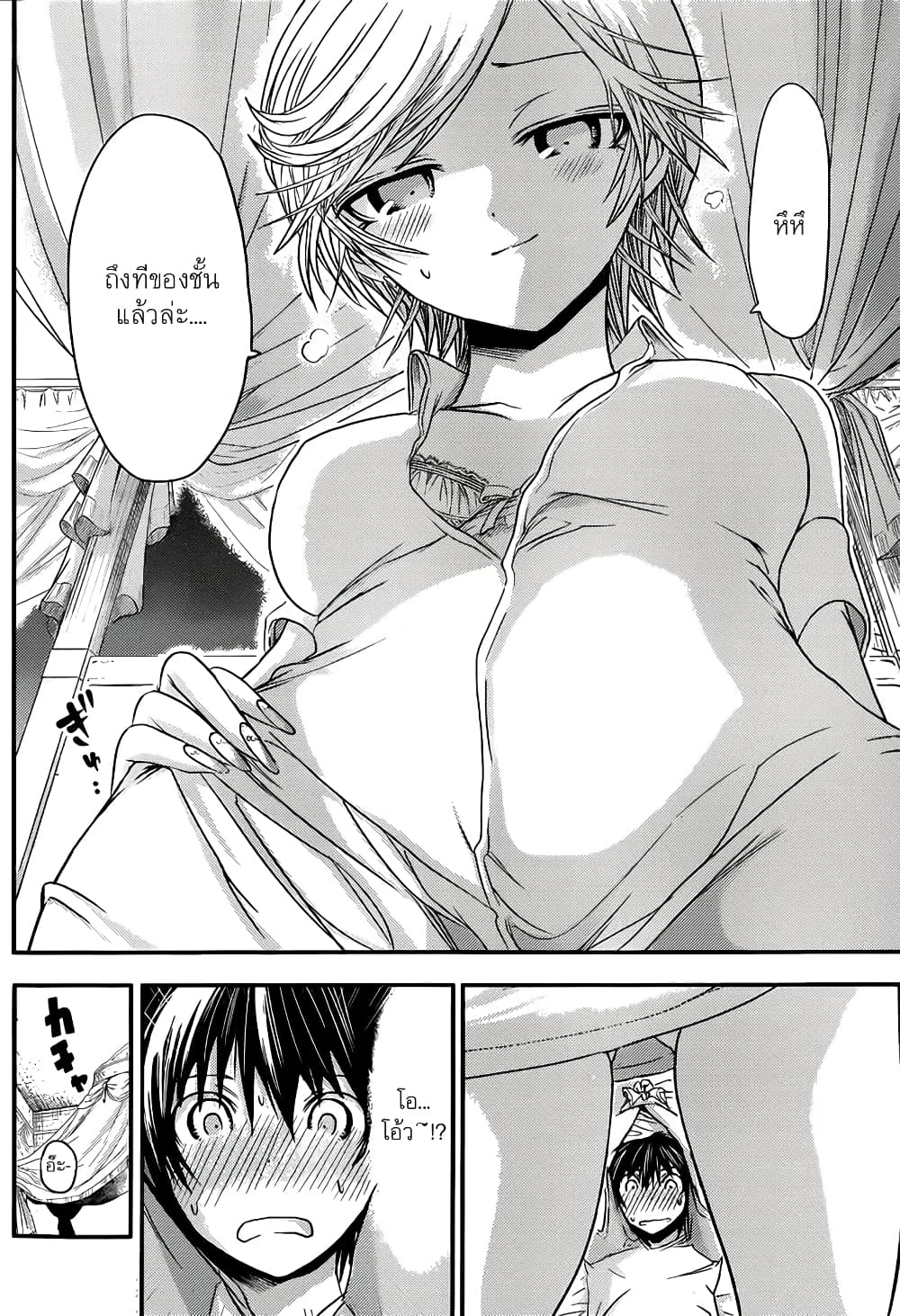 Minamoto-kun Monogatari page 7