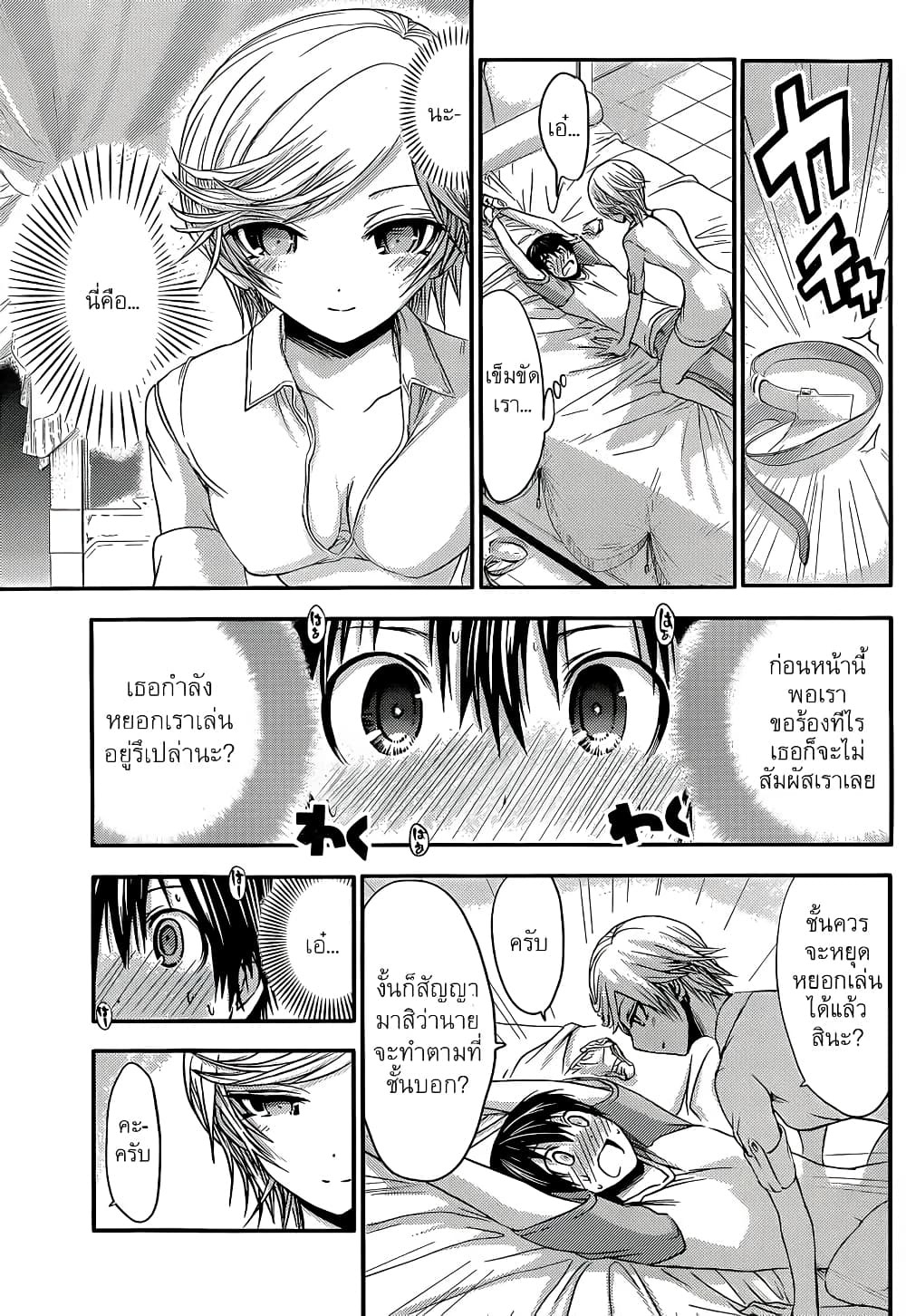 Minamoto-kun Monogatari page 8