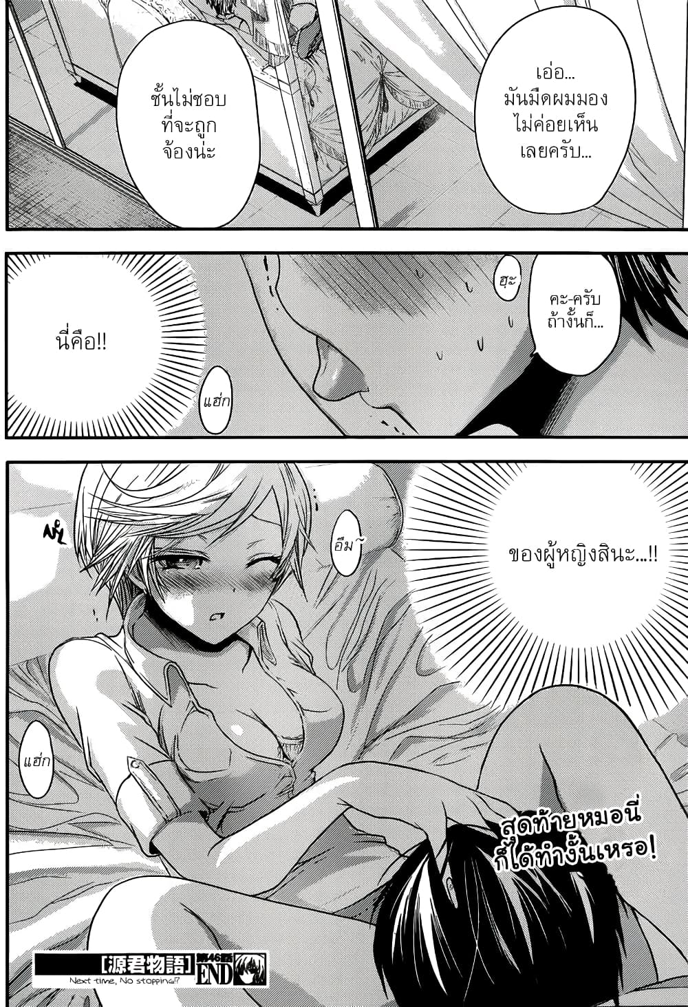 Minamoto-kun Monogatari page 9