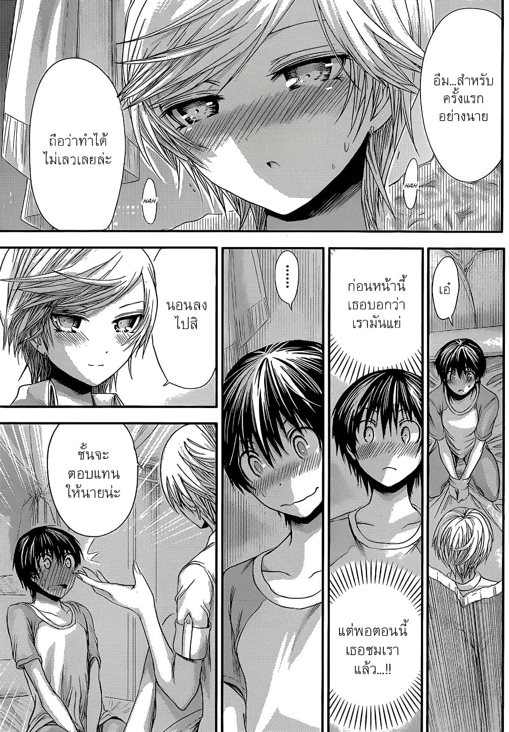 Minamoto-kun Monogatari page 2