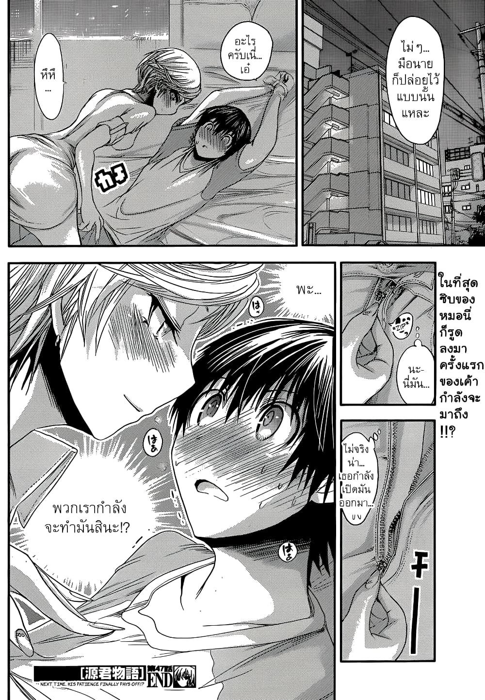Minamoto-kun Monogatari page 3