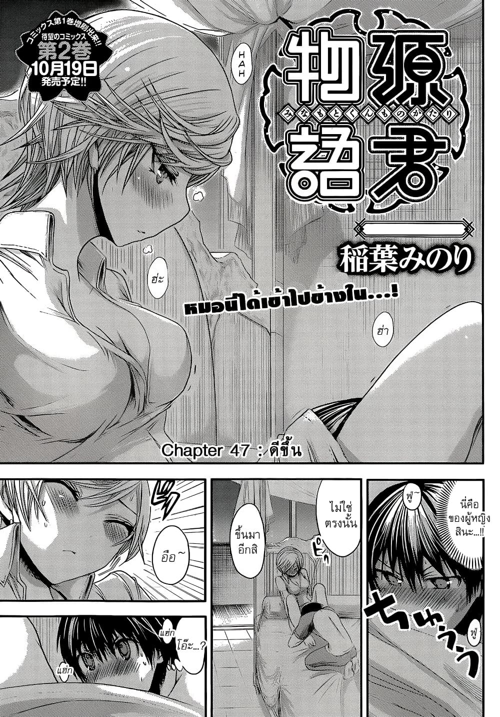 Minamoto-kun Monogatari page 5