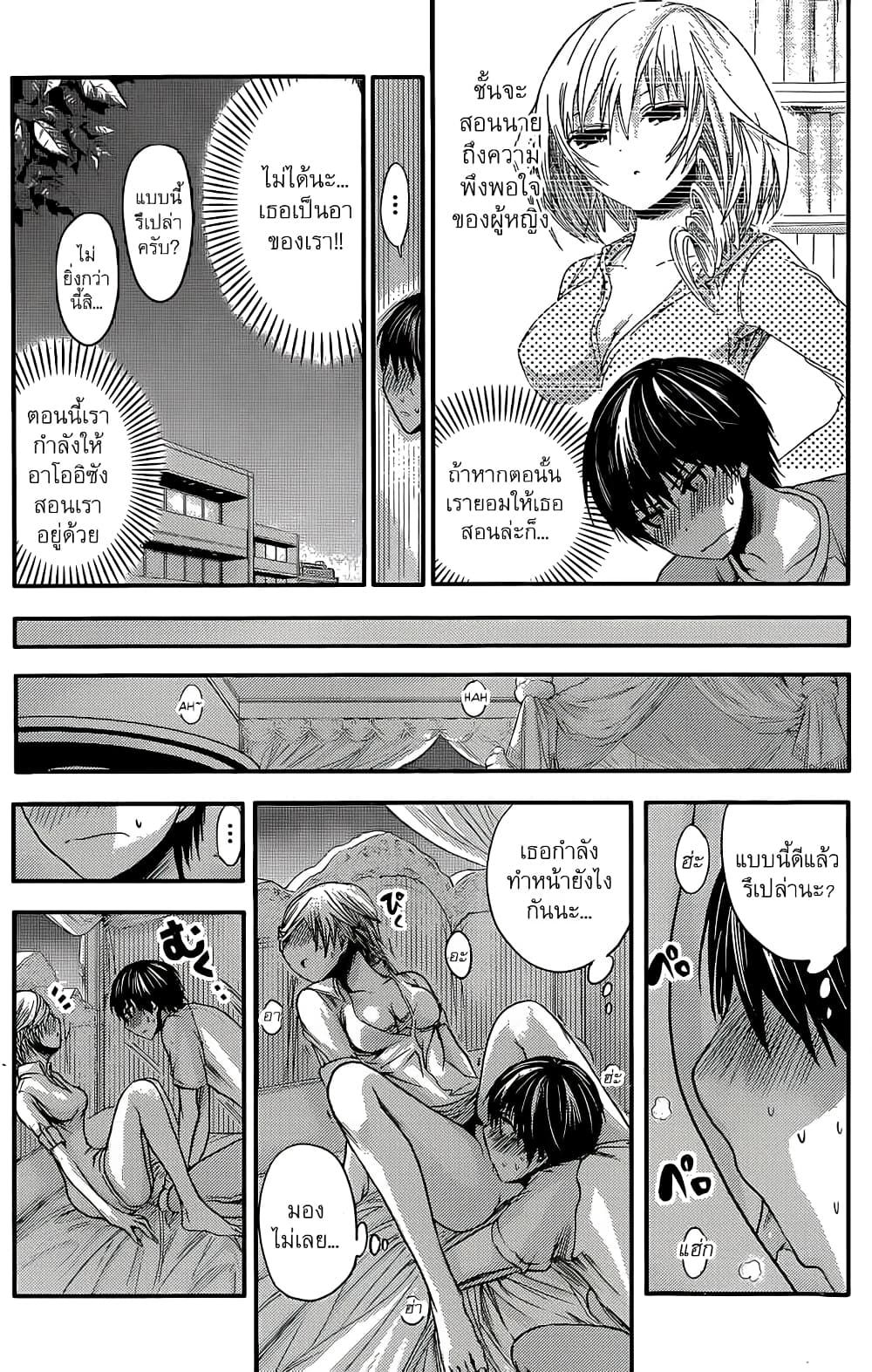 Minamoto-kun Monogatari page 9