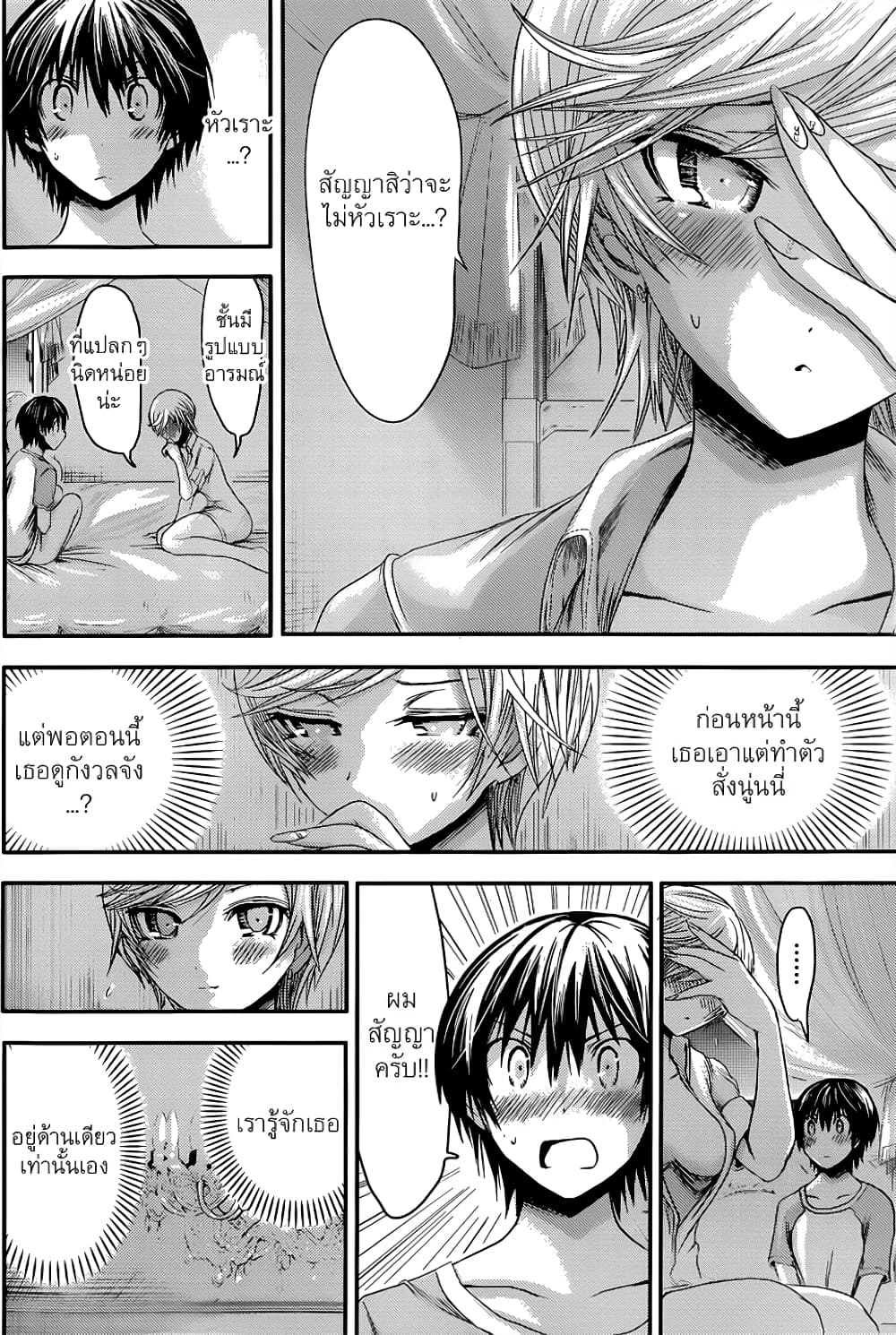 Minamoto-kun Monogatari page 3