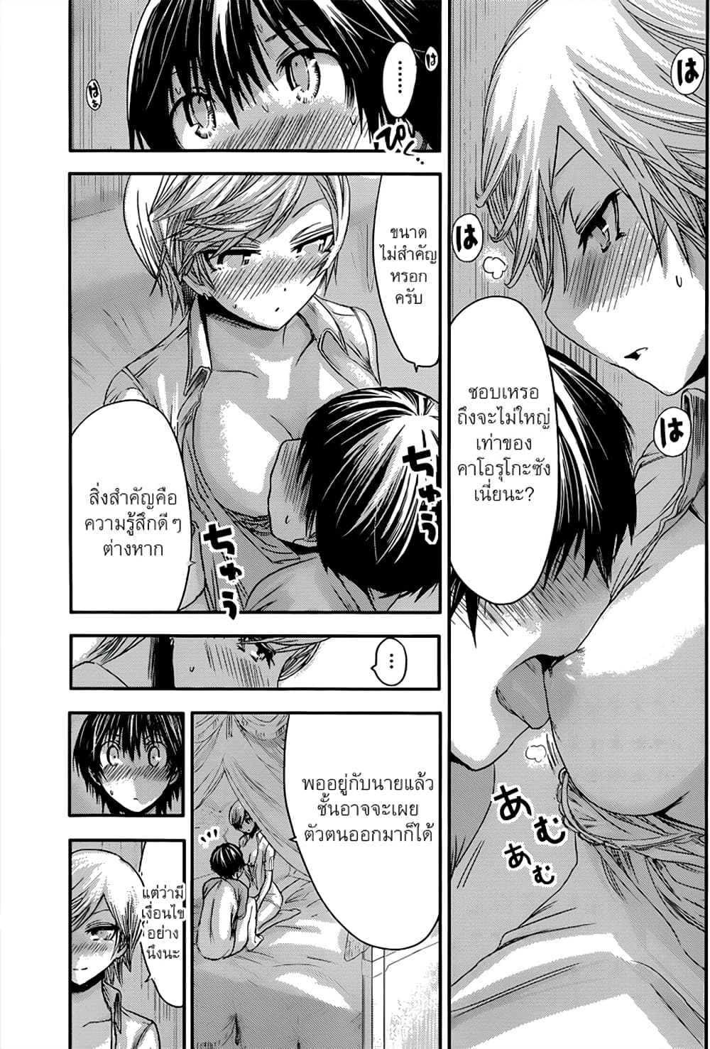 Minamoto-kun Monogatari page 4