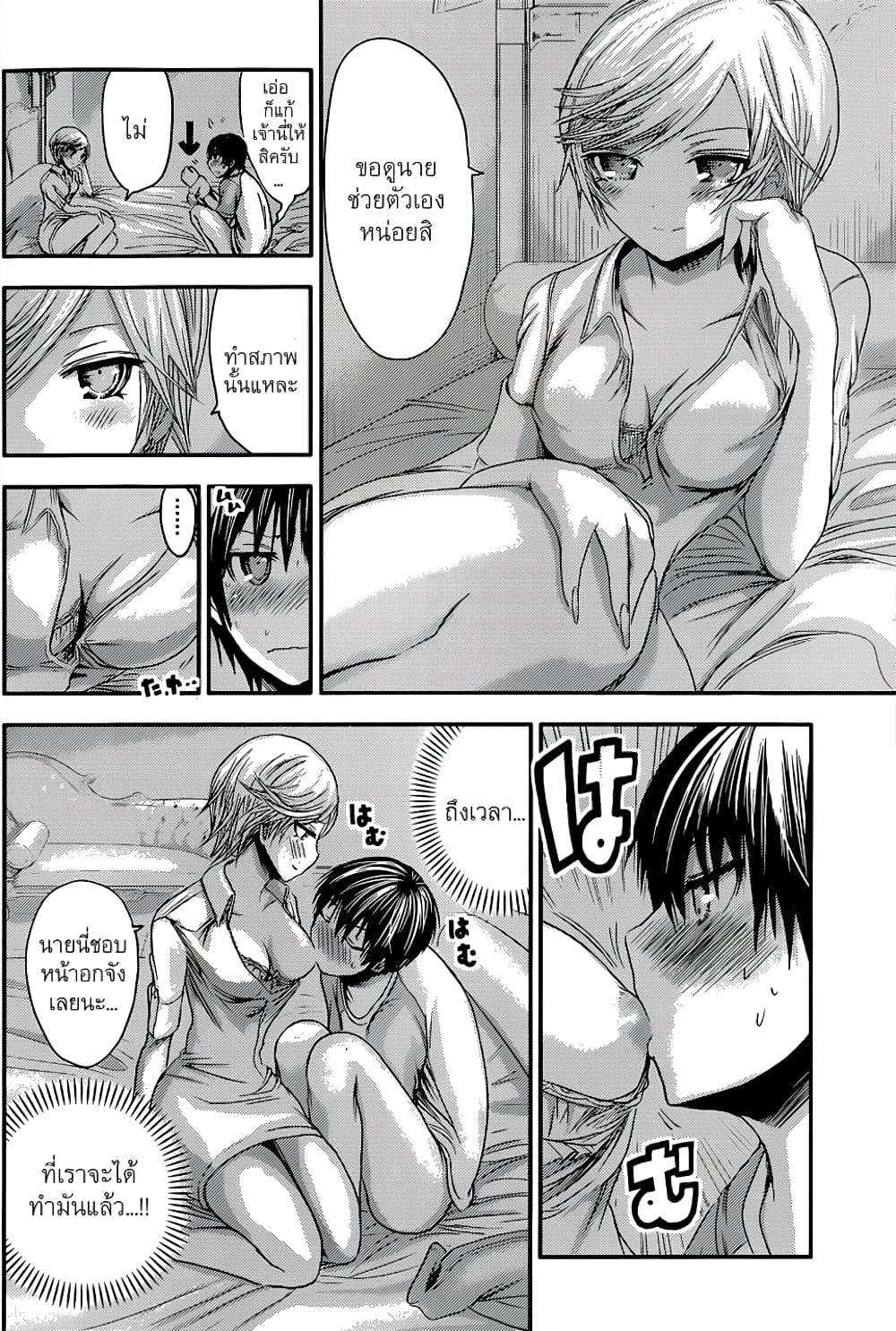 Minamoto-kun Monogatari page 5