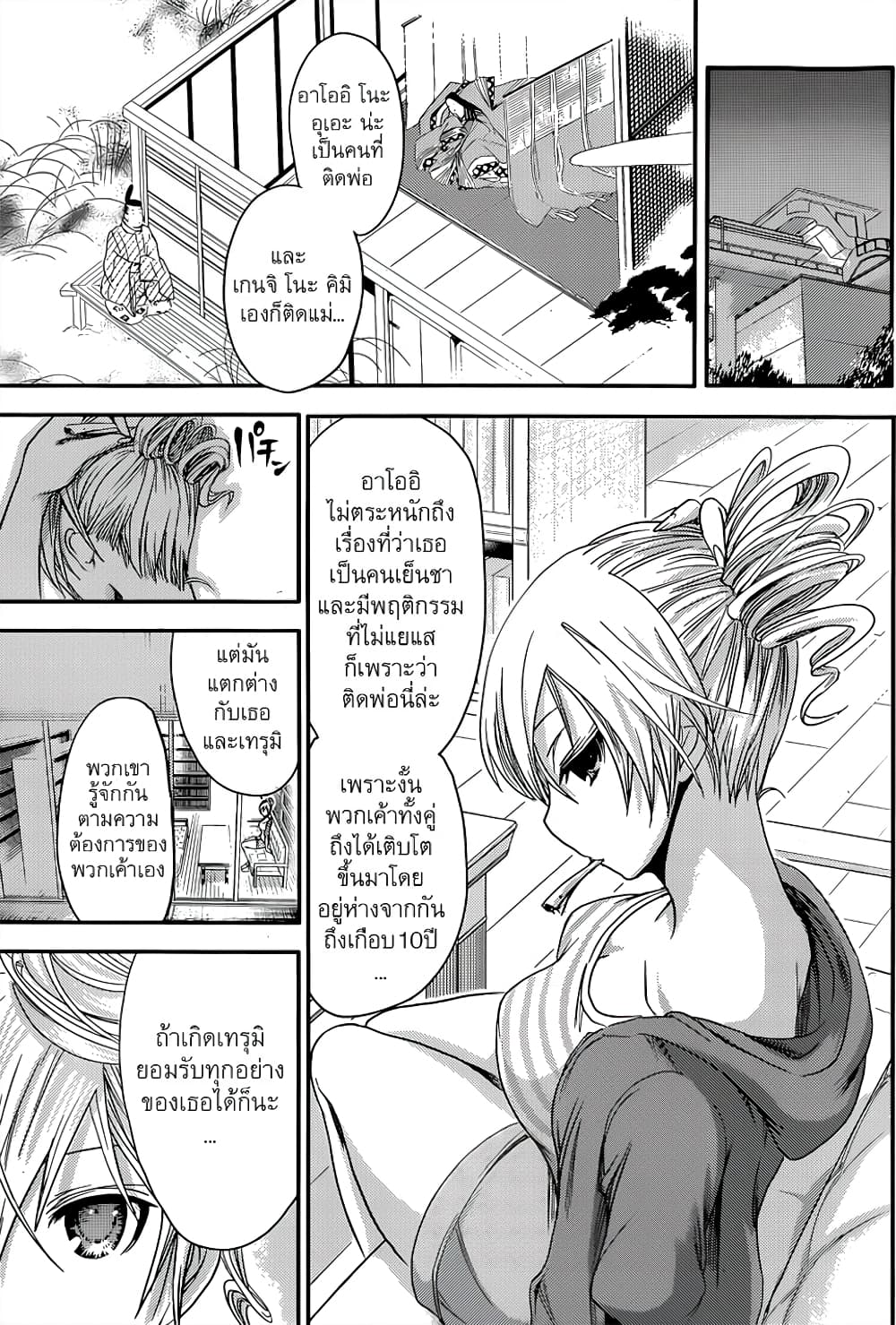 Minamoto-kun Monogatari page 6