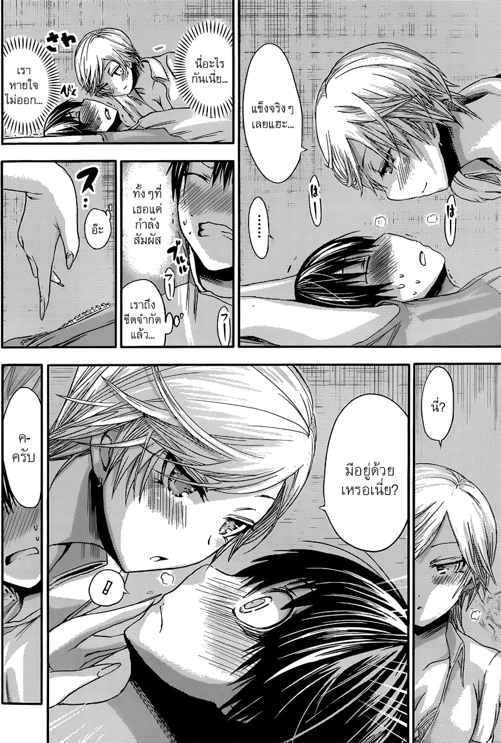 Minamoto-kun Monogatari page 7