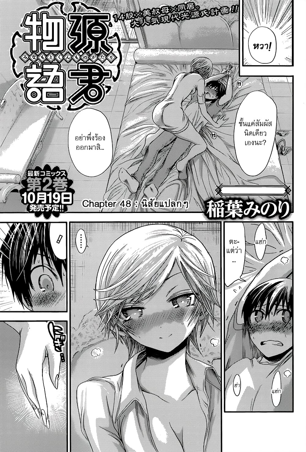 Minamoto-kun Monogatari page 8