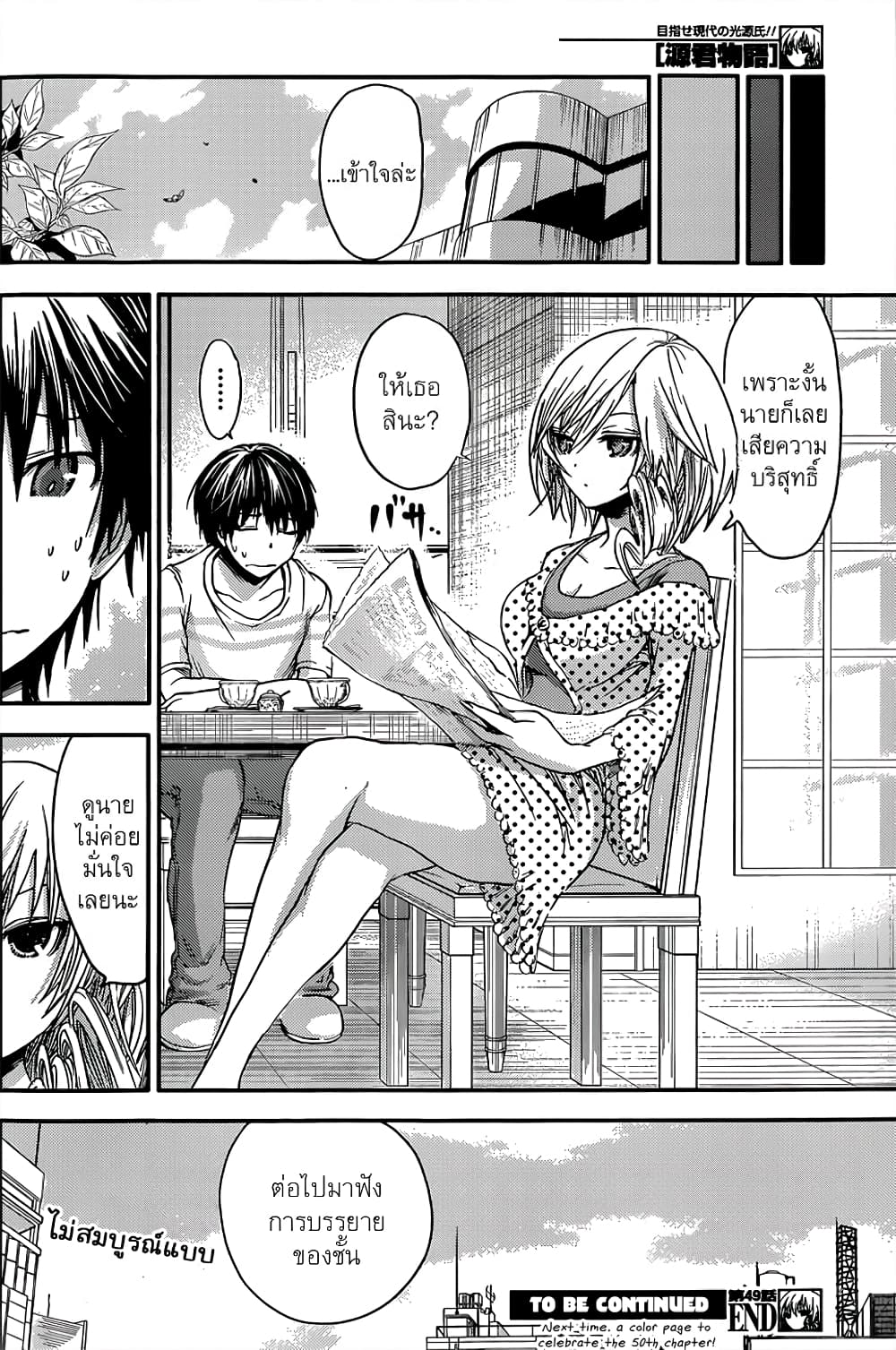 Minamoto-kun Monogatari page 1