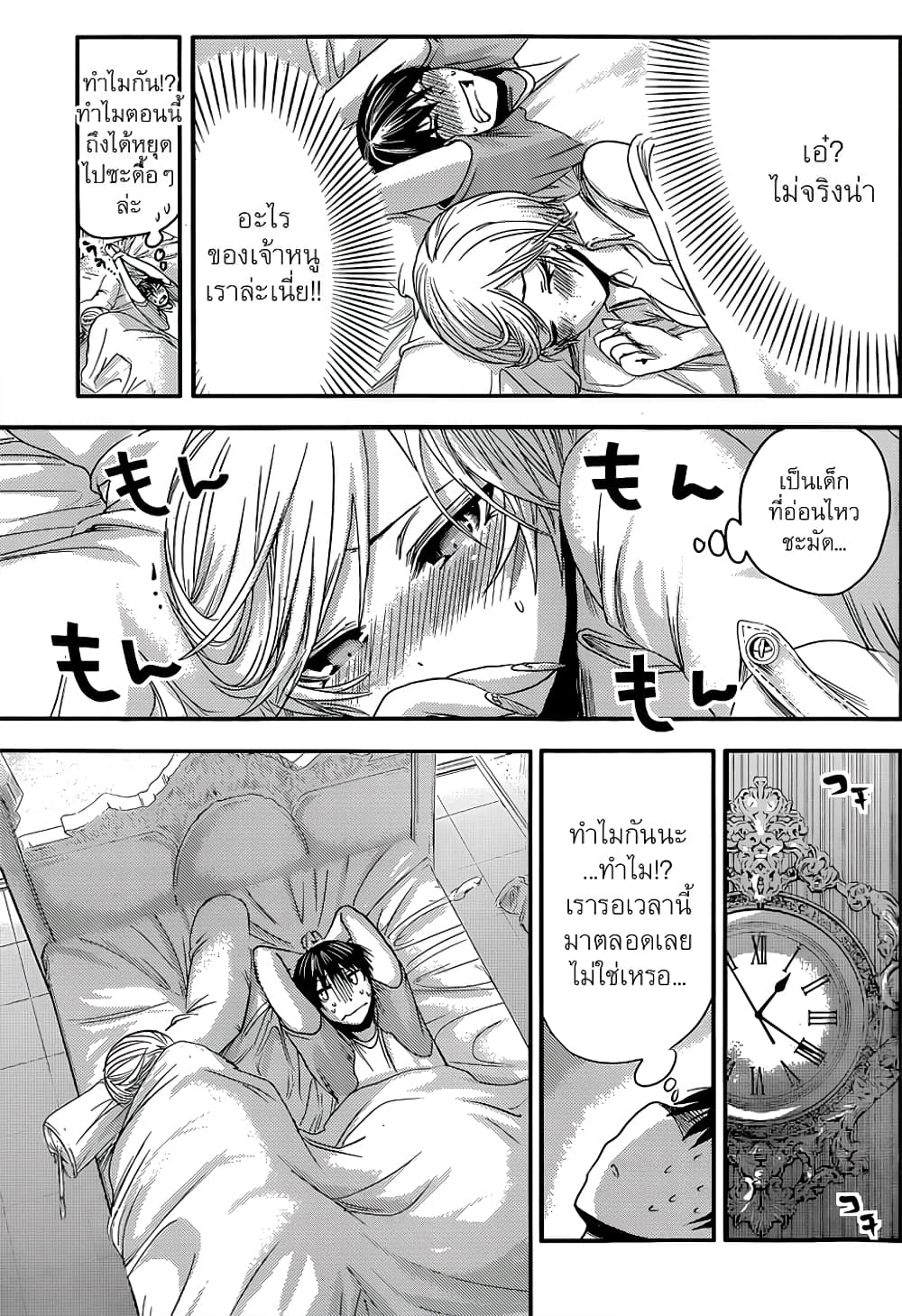 Minamoto-kun Monogatari page 2