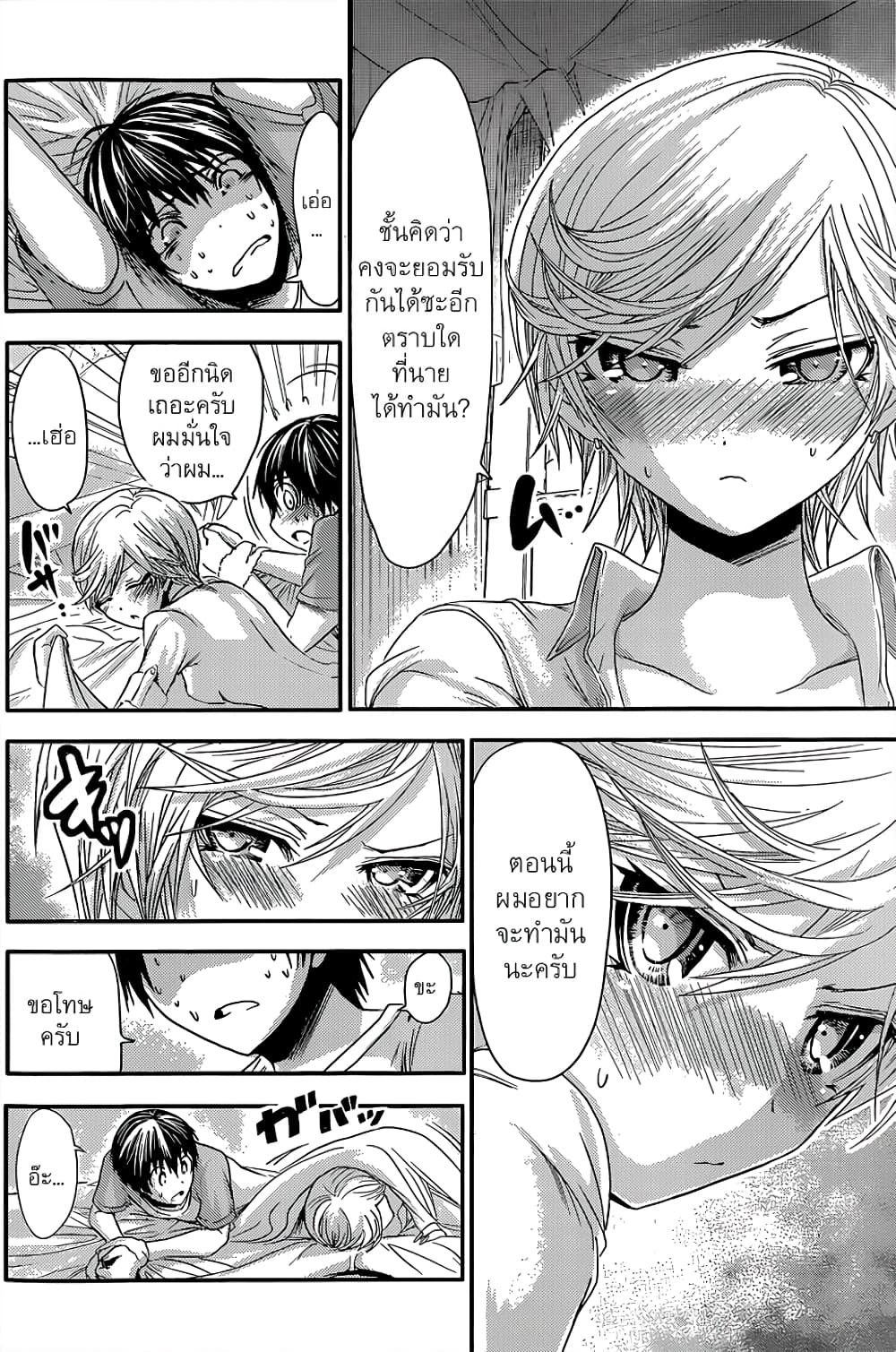 Minamoto-kun Monogatari page 3