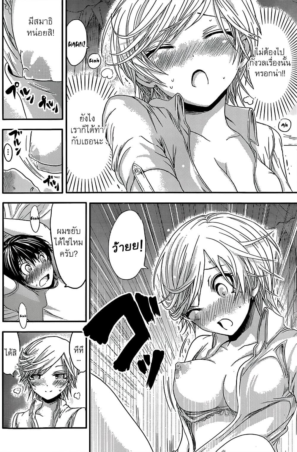 Minamoto-kun Monogatari page 5