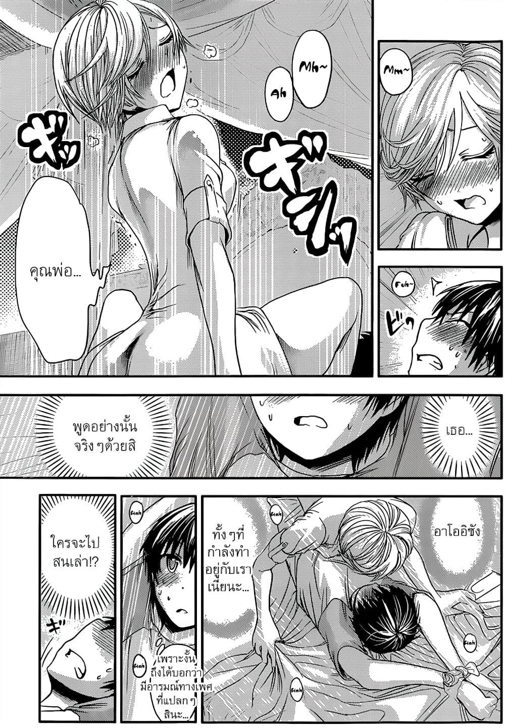 Minamoto-kun Monogatari page 6