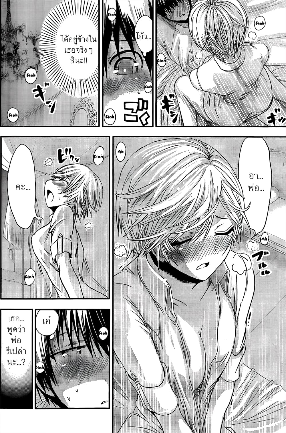Minamoto-kun Monogatari page 7