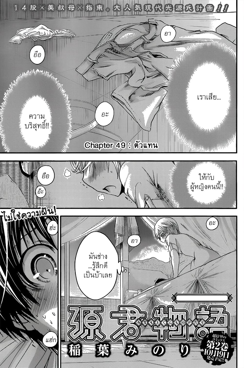 Minamoto-kun Monogatari page 8