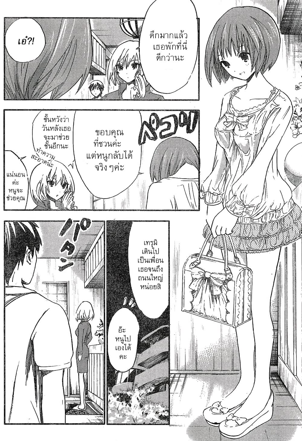 Minamoto-kun Monogatari page 2