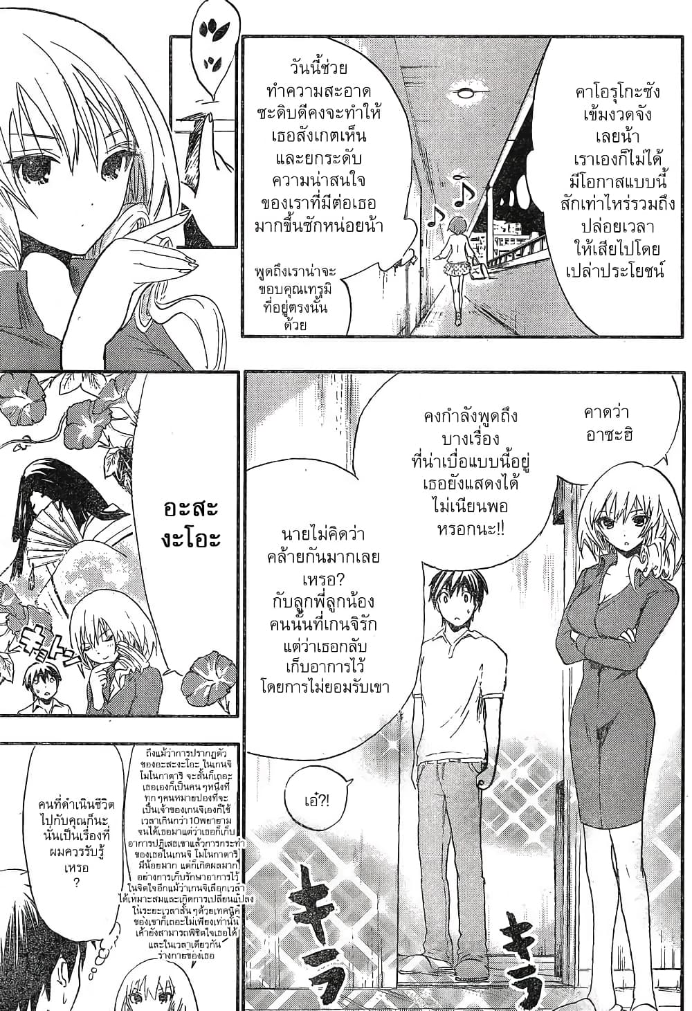 Minamoto-kun Monogatari page 3